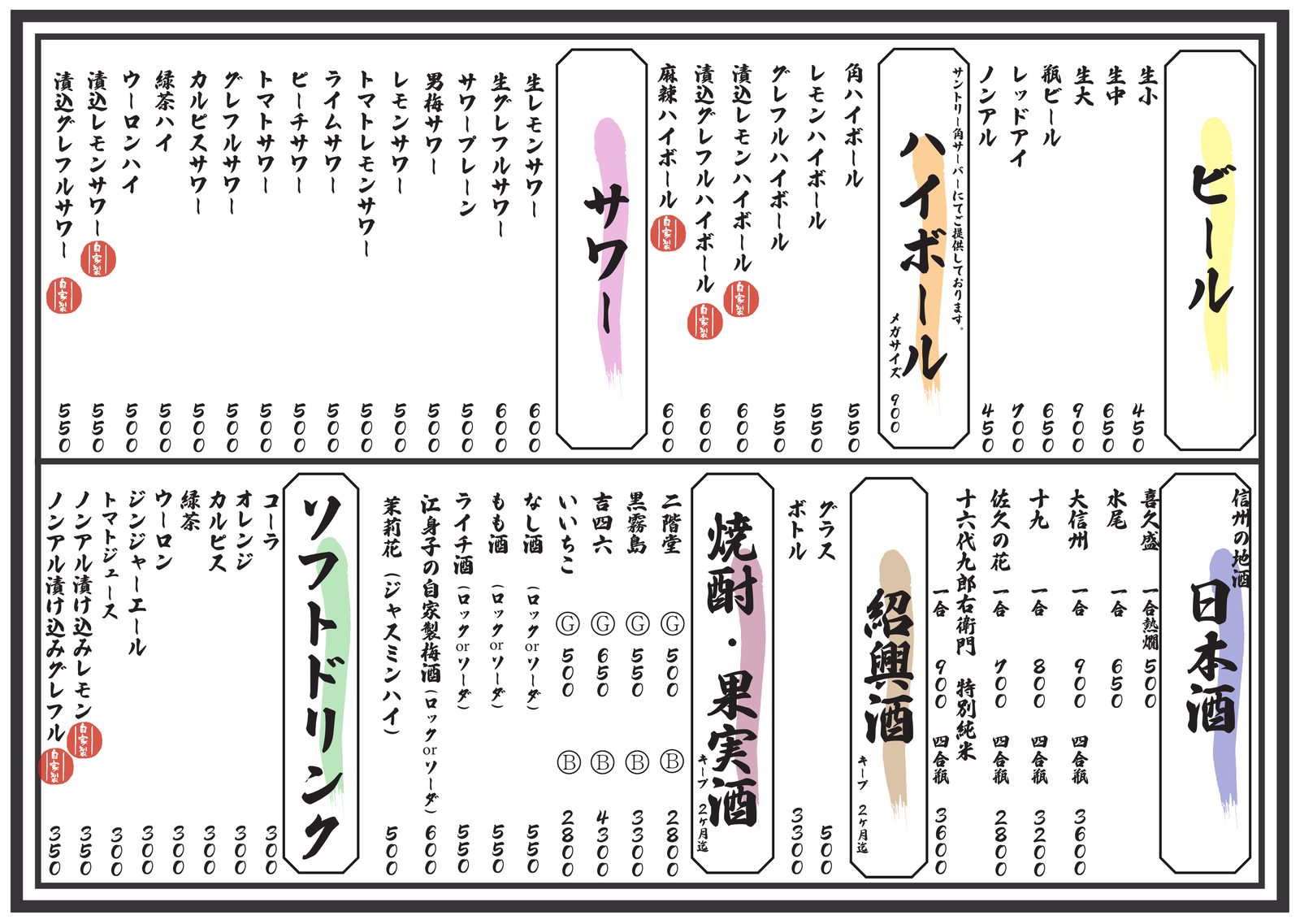 なおきゅう ドリンクメニュー