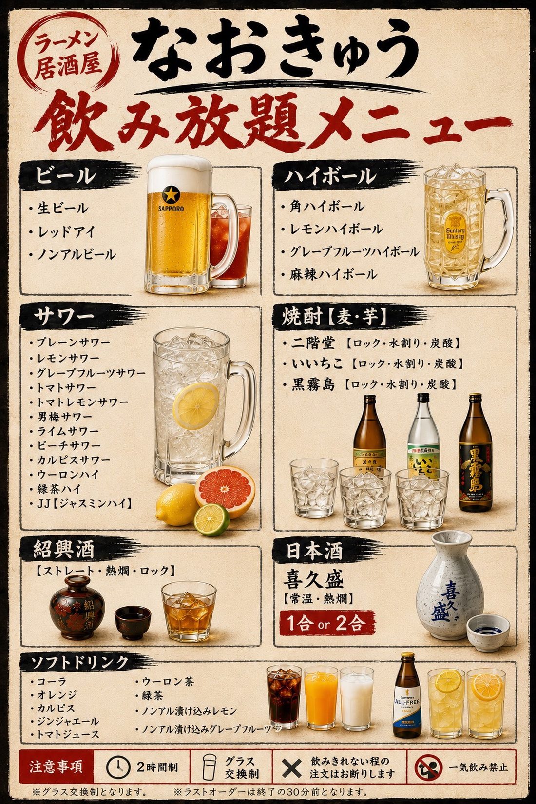 なおきゅう 飲み放題メニュー